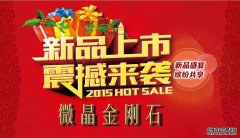 众易佳陶瓷“微晶金刚石”